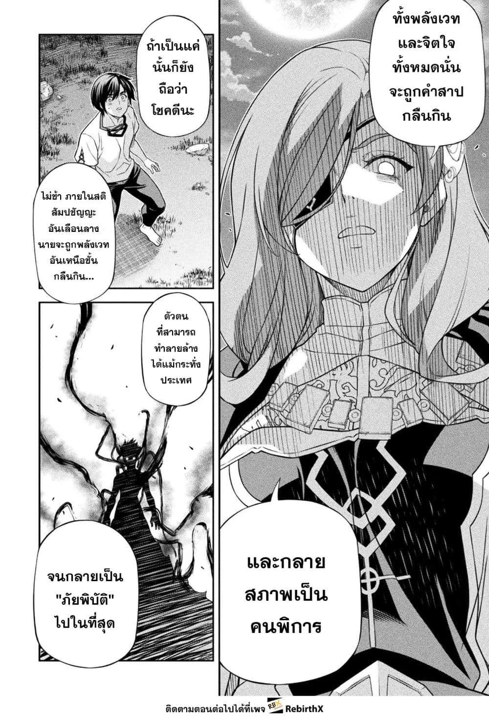 Drawing: Saikyou Mangaka wa Oekaki Skill de Isekai Musou Suru! นักวาดมังงะผู้ไร้เทียมทาน ณ แดนต่างโลก ตอนที่ 176 หน้า 13