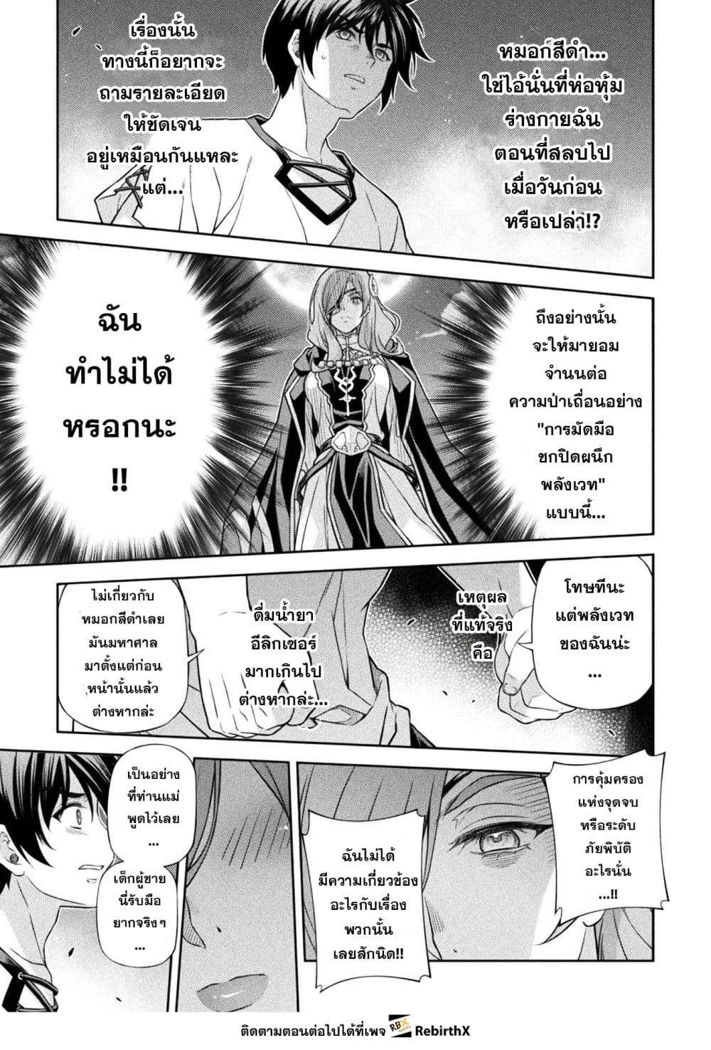 Drawing: Saikyou Mangaka wa Oekaki Skill de Isekai Musou Suru! นักวาดมังงะผู้ไร้เทียมทาน ณ แดนต่างโลก ตอนที่ 176 หน้า 14