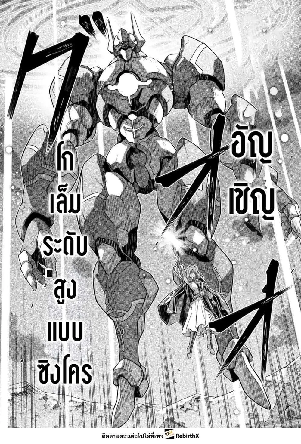 Drawing: Saikyou Mangaka wa Oekaki Skill de Isekai Musou Suru! นักวาดมังงะผู้ไร้เทียมทาน ณ แดนต่างโลก ตอนที่ 176 หน้า 15