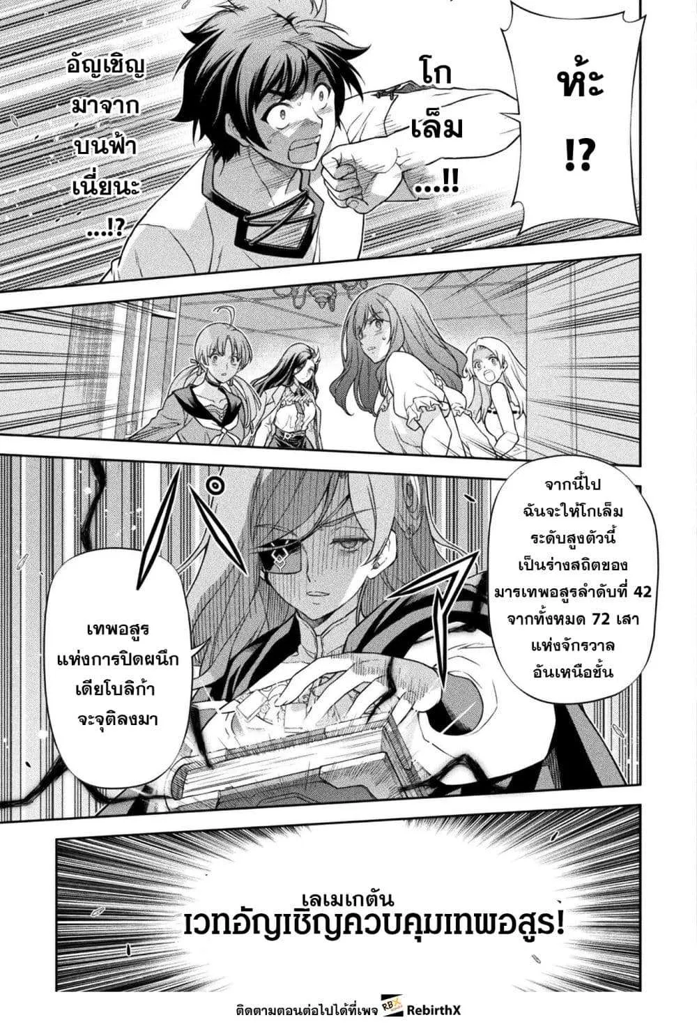 Drawing: Saikyou Mangaka wa Oekaki Skill de Isekai Musou Suru! นักวาดมังงะผู้ไร้เทียมทาน ณ แดนต่างโลก ตอนที่ 176 หน้า 16