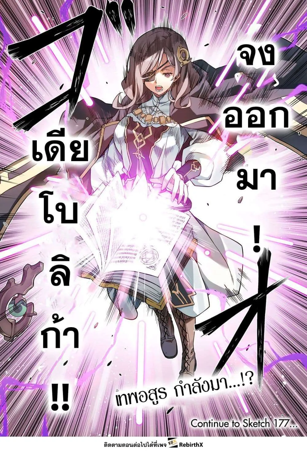 Drawing: Saikyou Mangaka wa Oekaki Skill de Isekai Musou Suru! นักวาดมังงะผู้ไร้เทียมทาน ณ แดนต่างโลก ตอนที่ 176 หน้า 17