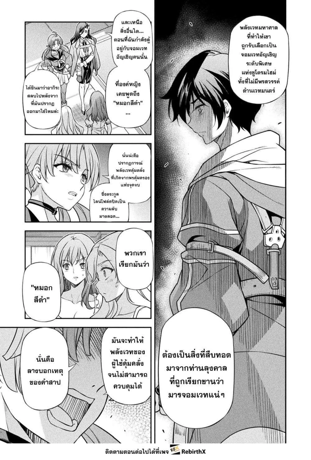Drawing: Saikyou Mangaka wa Oekaki Skill de Isekai Musou Suru! นักวาดมังงะผู้ไร้เทียมทาน ณ แดนต่างโลก ตอนที่ 176 หน้า 6