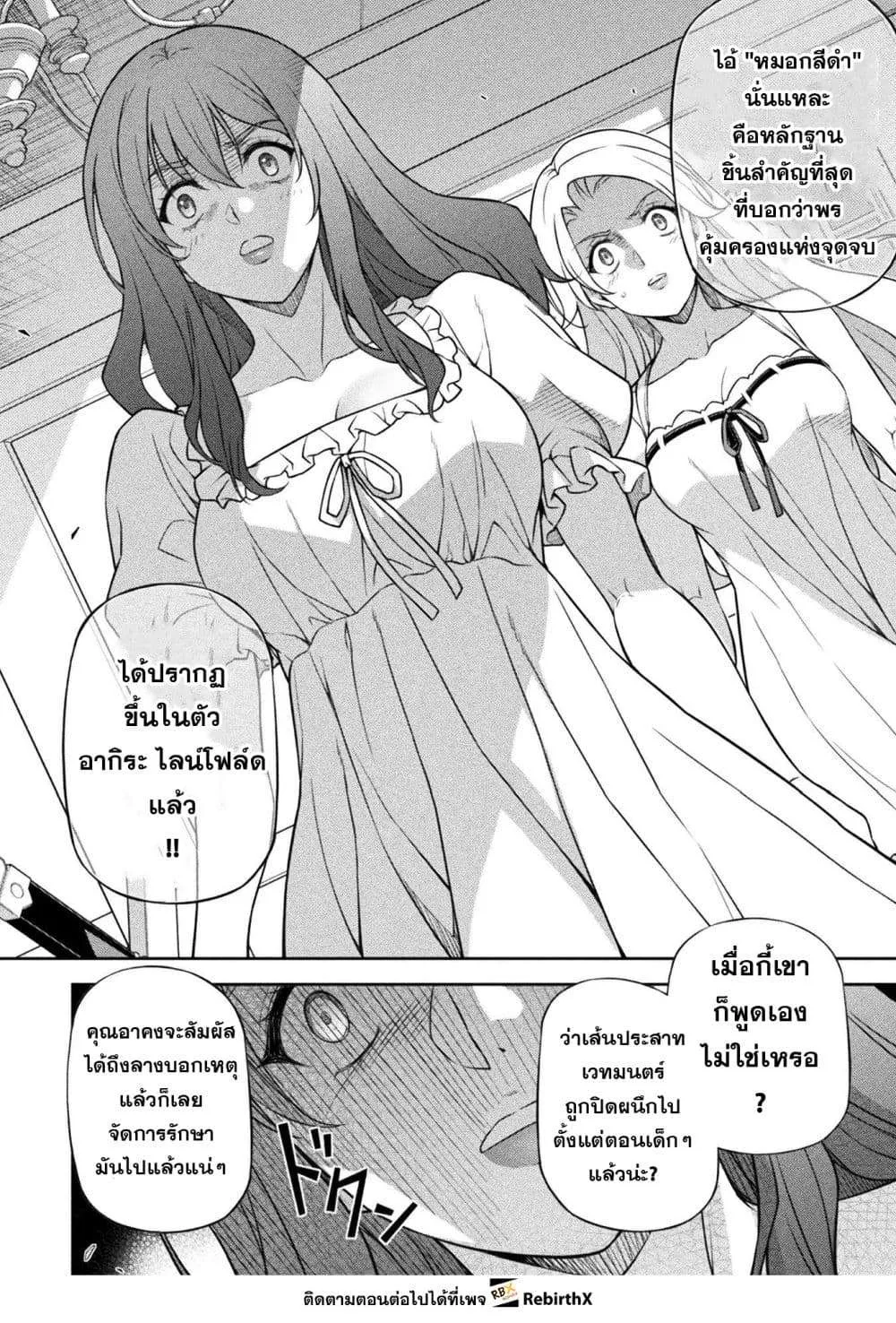 Drawing: Saikyou Mangaka wa Oekaki Skill de Isekai Musou Suru! นักวาดมังงะผู้ไร้เทียมทาน ณ แดนต่างโลก ตอนที่ 176 หน้า 7