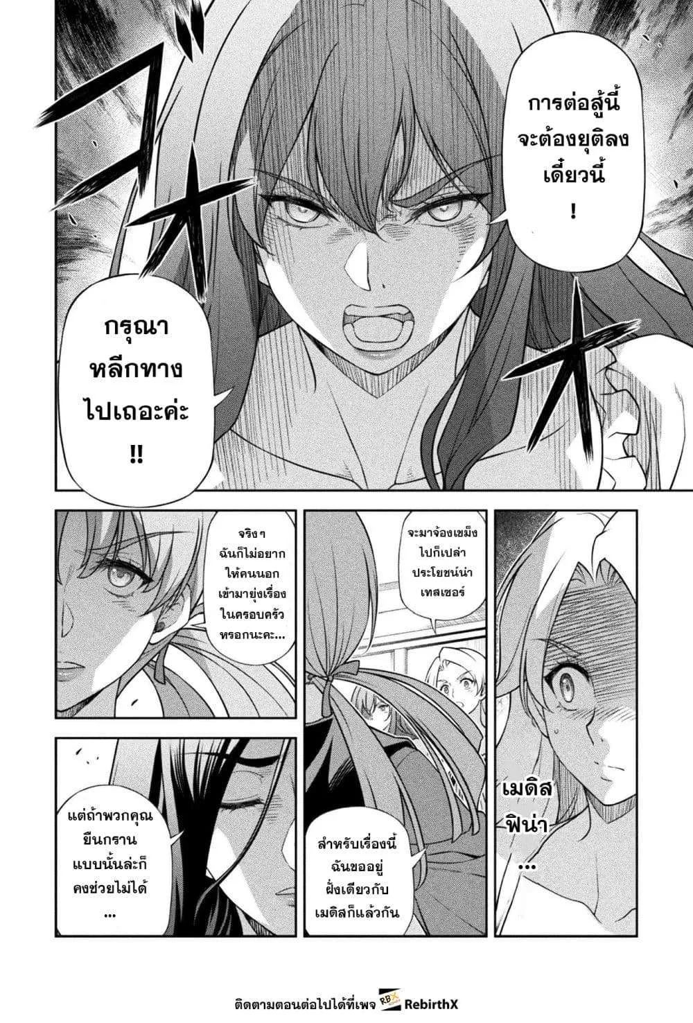 Drawing: Saikyou Mangaka wa Oekaki Skill de Isekai Musou Suru! นักวาดมังงะผู้ไร้เทียมทาน ณ แดนต่างโลก ตอนที่ 176 หน้า 9