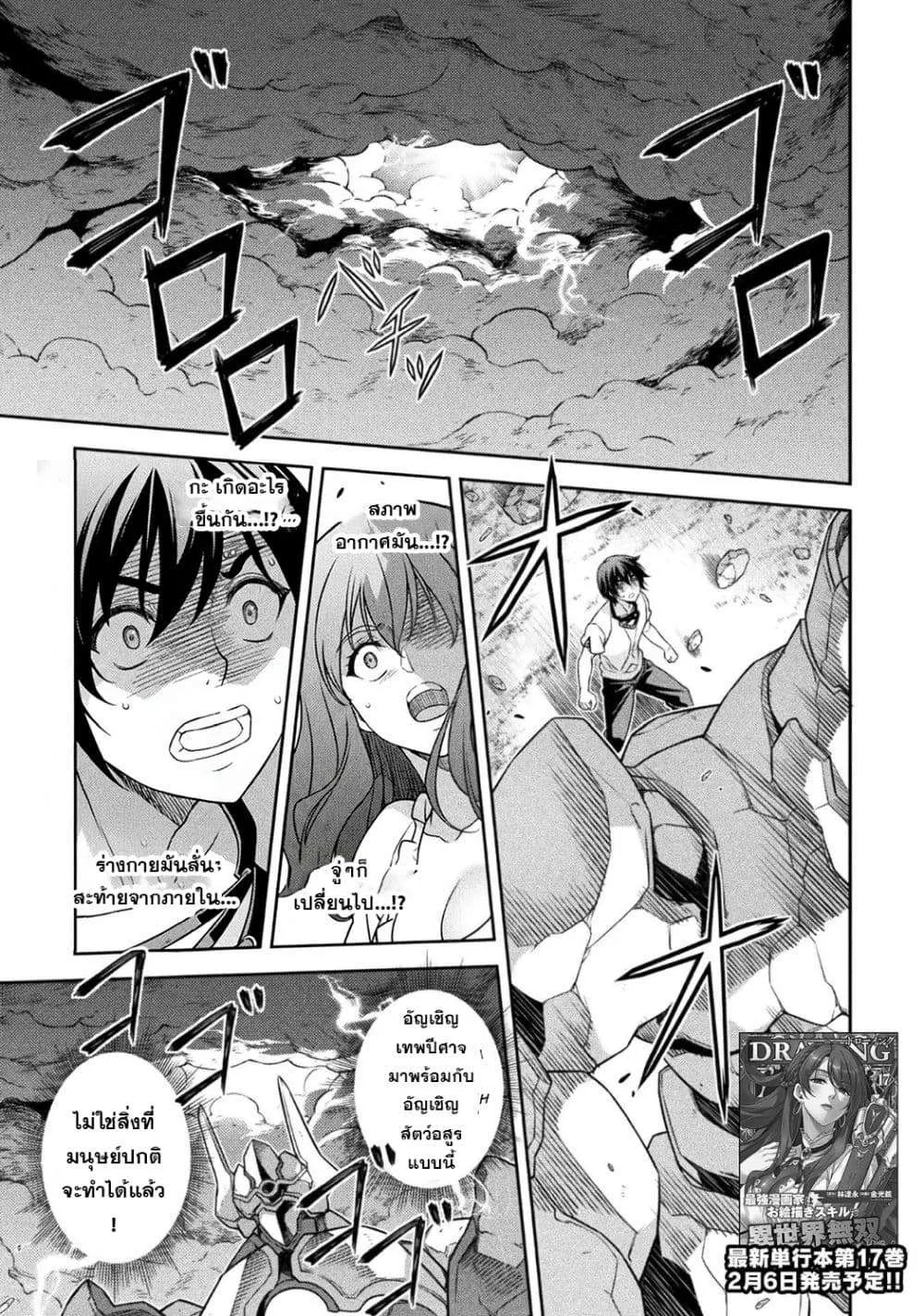 Drawing: Saikyou Mangaka wa Oekaki Skill de Isekai Musou Suru! นักวาดมังงะผู้ไร้เทียมทาน ณ แดนต่างโลก ตอนที่ 177 หน้า 1