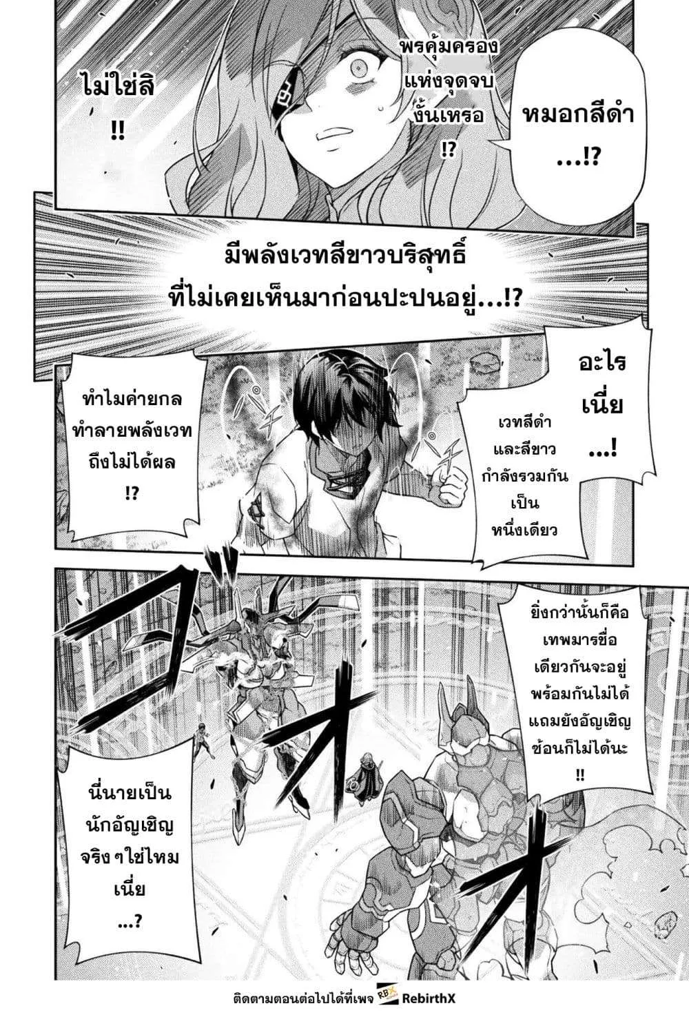 Drawing: Saikyou Mangaka wa Oekaki Skill de Isekai Musou Suru! นักวาดมังงะผู้ไร้เทียมทาน ณ แดนต่างโลก ตอนที่ 177 หน้า 16