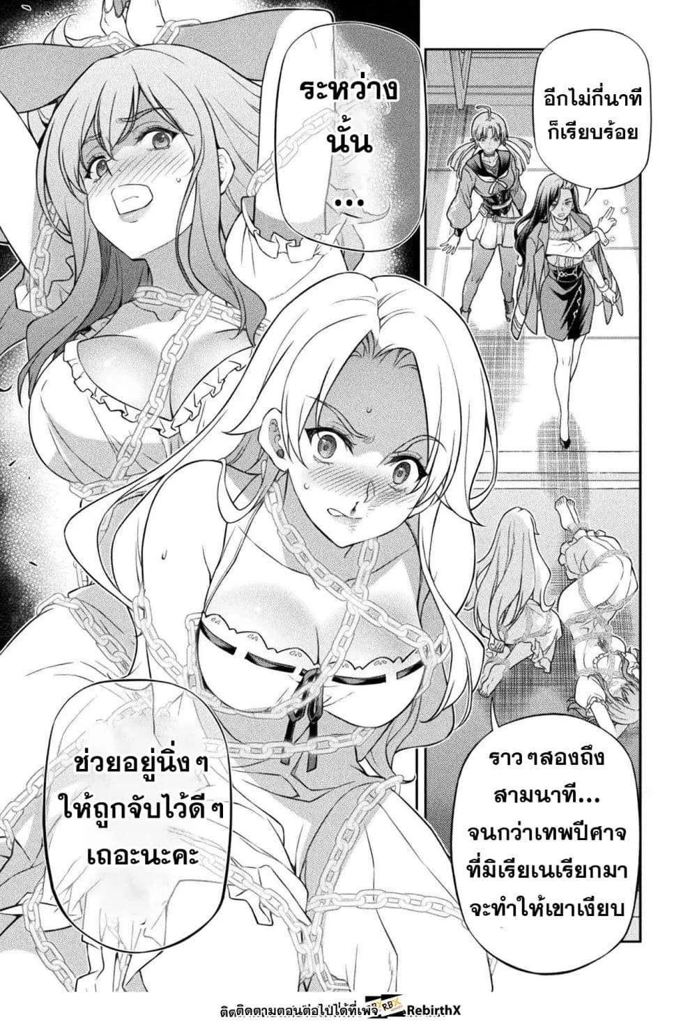 Drawing: Saikyou Mangaka wa Oekaki Skill de Isekai Musou Suru! นักวาดมังงะผู้ไร้เทียมทาน ณ แดนต่างโลก ตอนที่ 177 หน้า 8