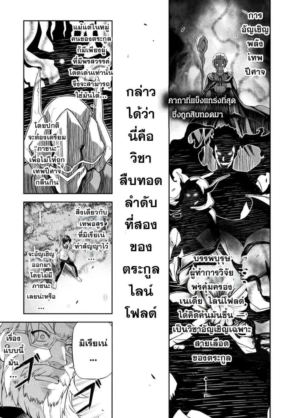Drawing: Saikyou Mangaka wa Oekaki Skill de Isekai Musou Suru! นักวาดมังงะผู้ไร้เทียมทาน ณ แดนต่างโลก ตอนที่ 178 หน้า 1