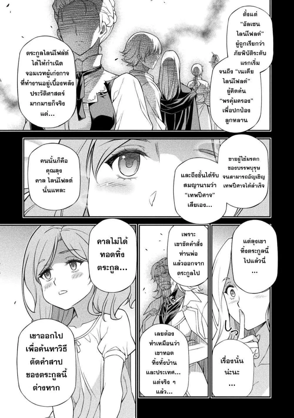 Drawing: Saikyou Mangaka wa Oekaki Skill de Isekai Musou Suru! นักวาดมังงะผู้ไร้เทียมทาน ณ แดนต่างโลก ตอนที่ 178 หน้า 11