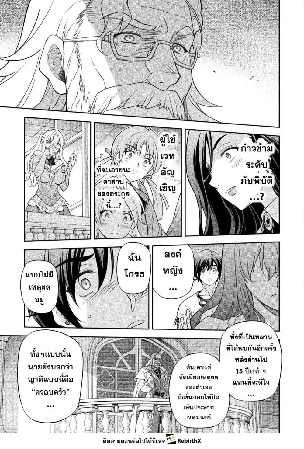 Drawing: Saikyou Mangaka wa Oekaki Skill de Isekai Musou Suru! นักวาดมังงะผู้ไร้เทียมทาน ณ แดนต่างโลก ตอนที่ 179 หน้า 7