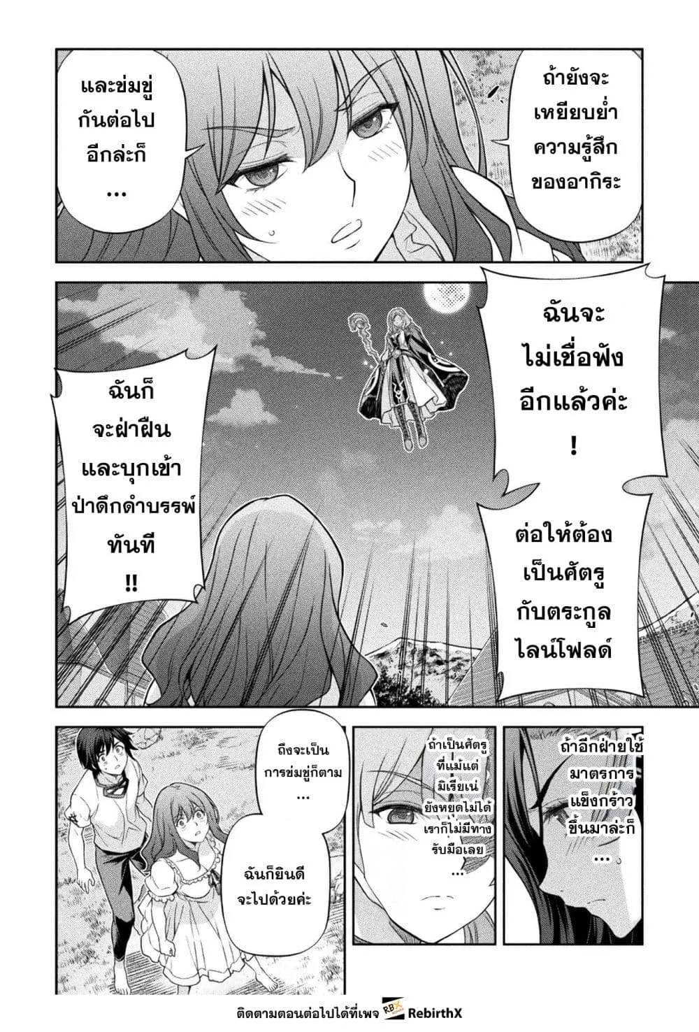 Drawing: Saikyou Mangaka wa Oekaki Skill de Isekai Musou Suru! นักวาดมังงะผู้ไร้เทียมทาน ณ แดนต่างโลก ตอนที่ 179 หน้า 8