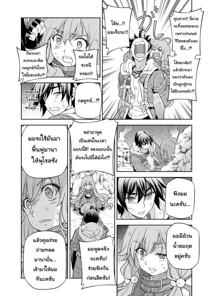Drawing: Saikyou Mangaka wa Oekaki Skill de Isekai Musou Suru! นักวาดมังงะผู้ไร้เทียมทาน ณ แดนต่างโลก ตอนที่ 18 หน้า 13