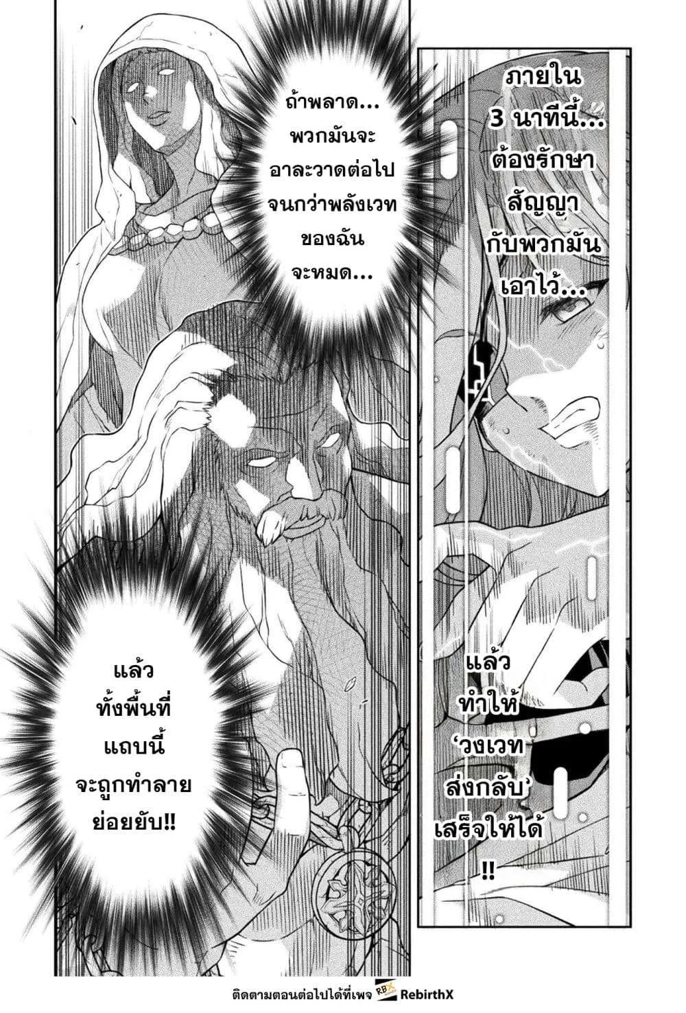 Drawing: Saikyou Mangaka wa Oekaki Skill de Isekai Musou Suru! นักวาดมังงะผู้ไร้เทียมทาน ณ แดนต่างโลก ตอนที่ 181 หน้า 4