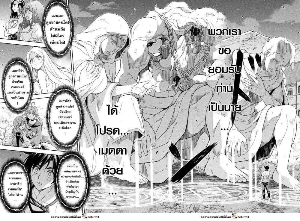 Drawing: Saikyou Mangaka wa Oekaki Skill de Isekai Musou Suru! นักวาดมังงะผู้ไร้เทียมทาน ณ แดนต่างโลก ตอนที่ 182 หน้า 10