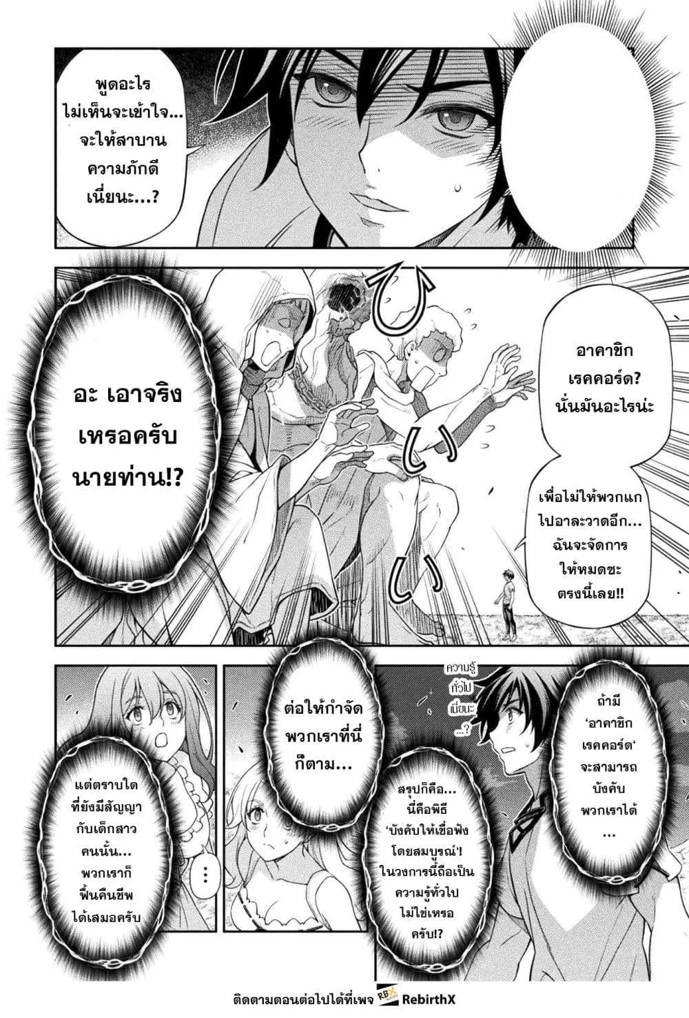 Drawing: Saikyou Mangaka wa Oekaki Skill de Isekai Musou Suru! นักวาดมังงะผู้ไร้เทียมทาน ณ แดนต่างโลก ตอนที่ 182 หน้า 11
