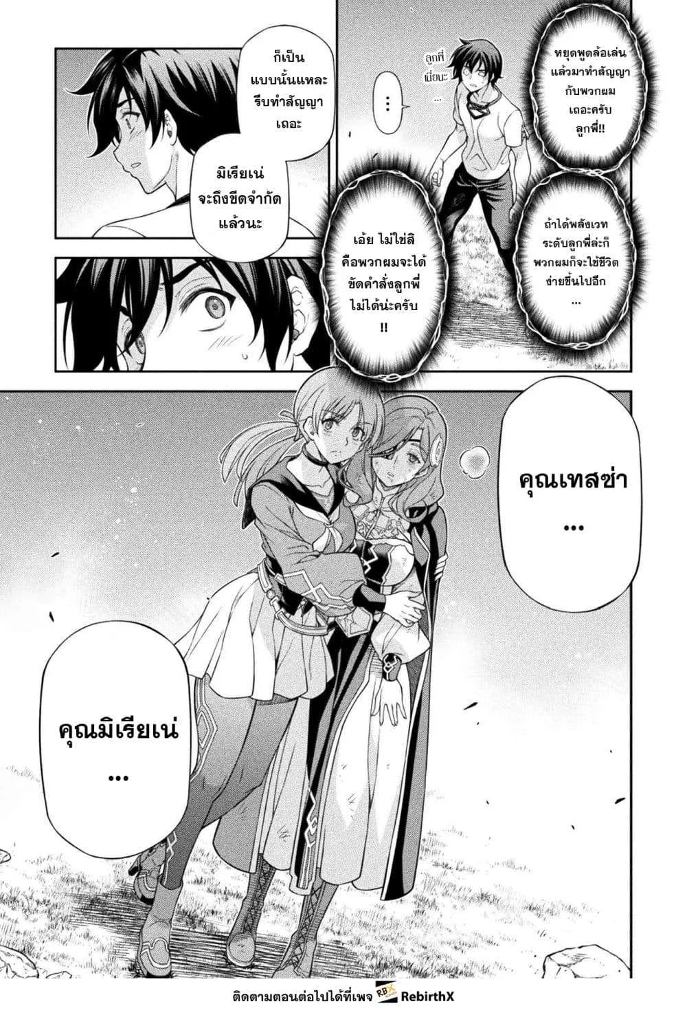 Drawing: Saikyou Mangaka wa Oekaki Skill de Isekai Musou Suru! นักวาดมังงะผู้ไร้เทียมทาน ณ แดนต่างโลก ตอนที่ 182 หน้า 12