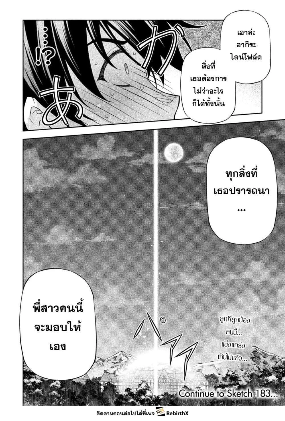 Drawing: Saikyou Mangaka wa Oekaki Skill de Isekai Musou Suru! นักวาดมังงะผู้ไร้เทียมทาน ณ แดนต่างโลก ตอนที่ 182 หน้า 16