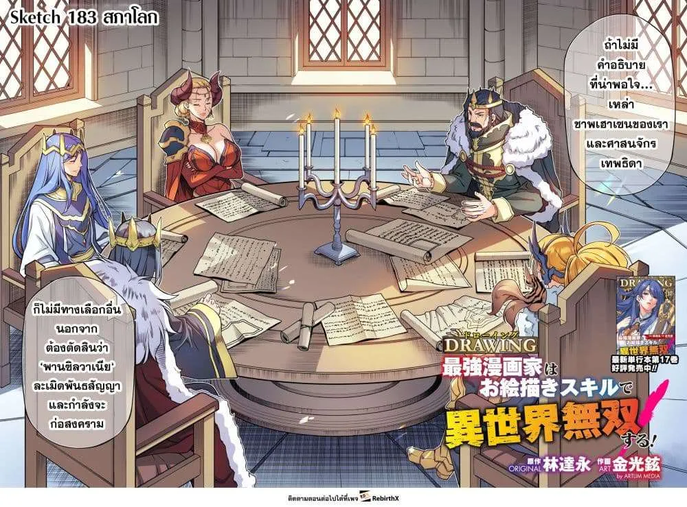 Drawing: Saikyou Mangaka wa Oekaki Skill de Isekai Musou Suru! นักวาดมังงะผู้ไร้เทียมทาน ณ แดนต่างโลก ตอนที่ 183 หน้า 2