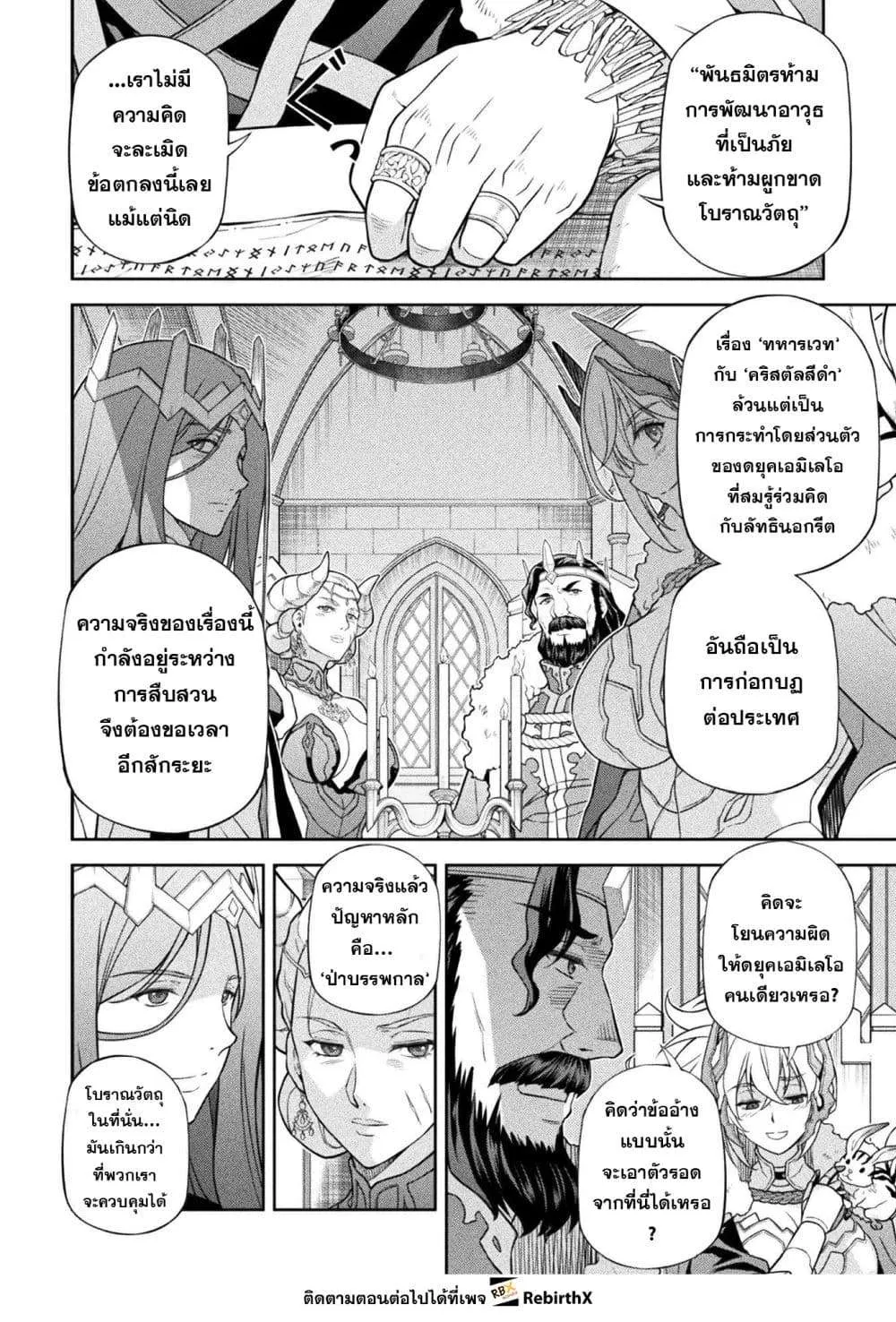 Drawing: Saikyou Mangaka wa Oekaki Skill de Isekai Musou Suru! นักวาดมังงะผู้ไร้เทียมทาน ณ แดนต่างโลก ตอนที่ 183 หน้า 5
