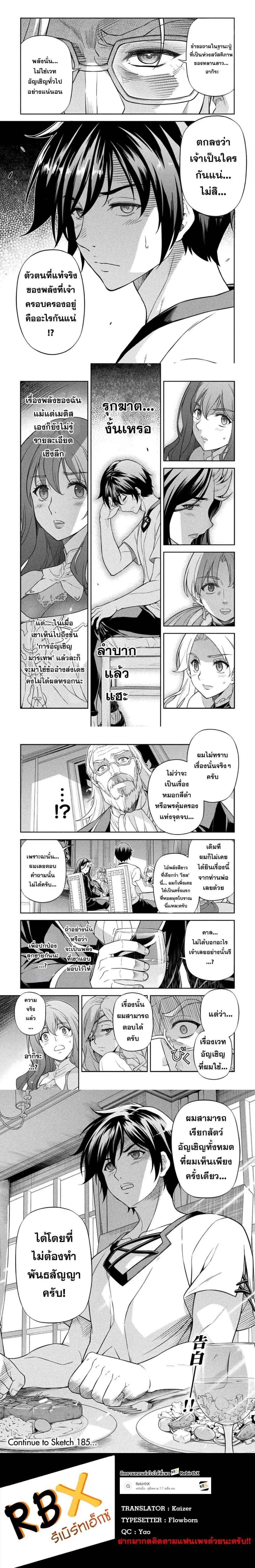 Drawing: Saikyou Mangaka wa Oekaki Skill de Isekai Musou Suru! นักวาดมังงะผู้ไร้เทียมทาน ณ แดนต่างโลก ตอนที่ 184 หน้า 2