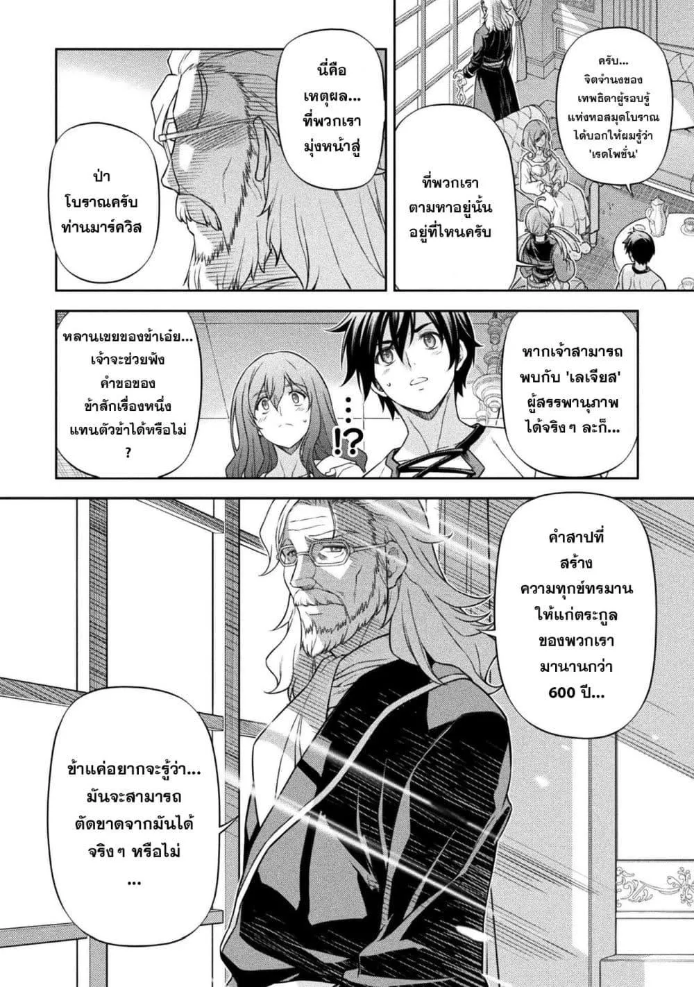 Drawing: Saikyou Mangaka wa Oekaki Skill de Isekai Musou Suru! นักวาดมังงะผู้ไร้เทียมทาน ณ แดนต่างโลก ตอนที่ 185 หน้า 10