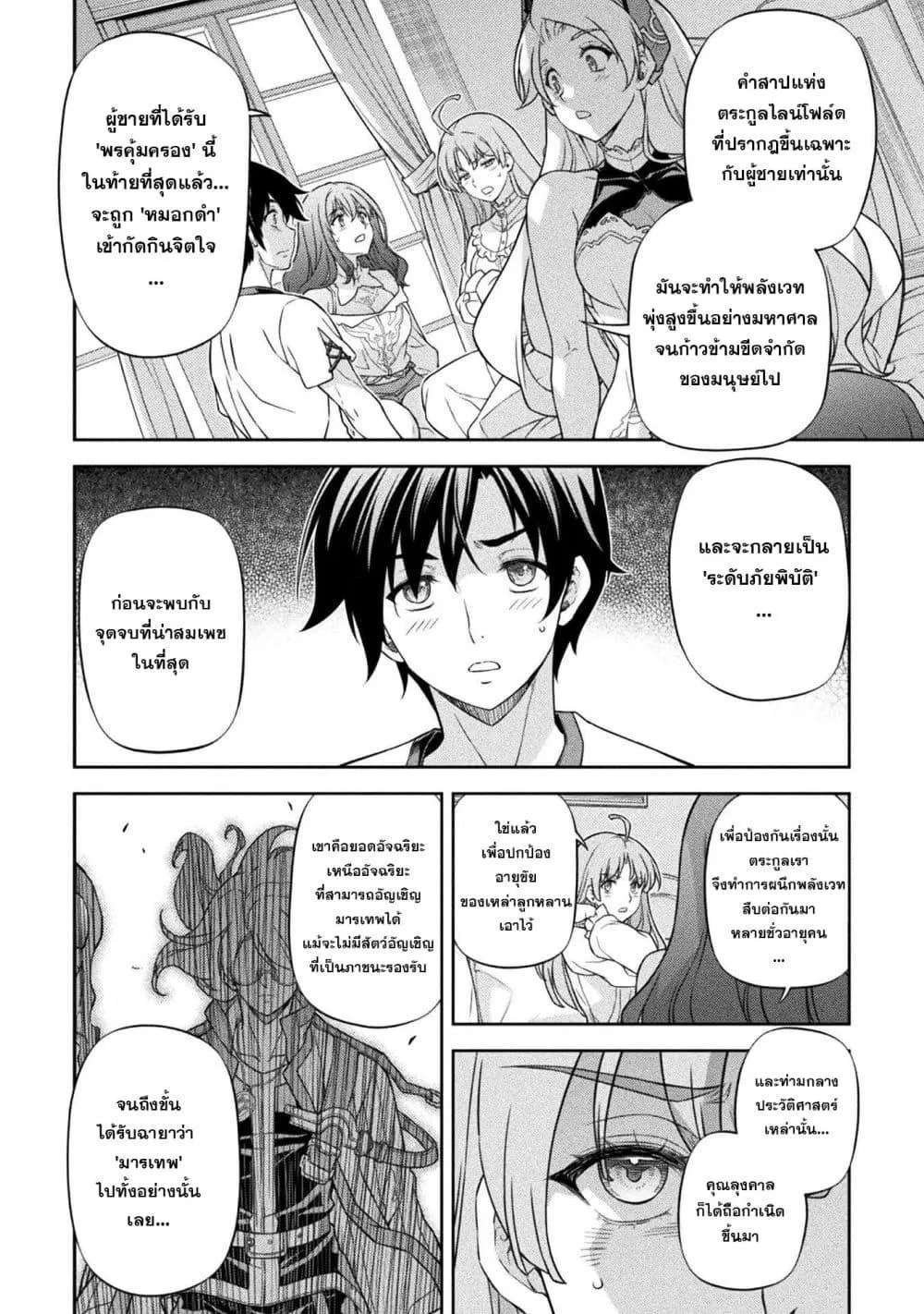 Drawing: Saikyou Mangaka wa Oekaki Skill de Isekai Musou Suru! นักวาดมังงะผู้ไร้เทียมทาน ณ แดนต่างโลก ตอนที่ 185 หน้า 12