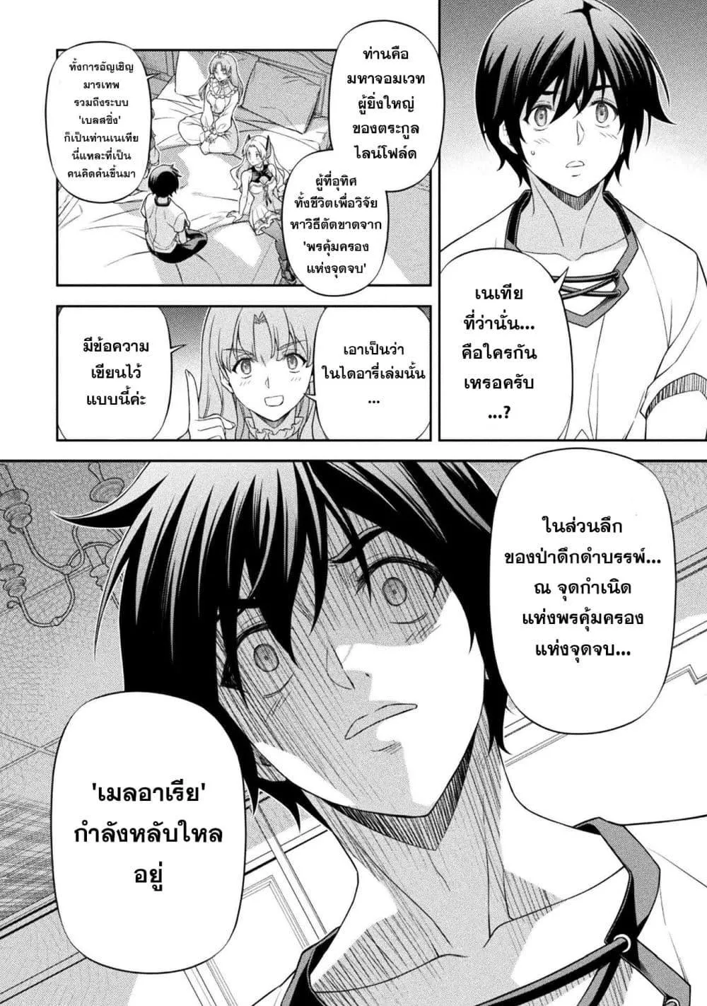 Drawing: Saikyou Mangaka wa Oekaki Skill de Isekai Musou Suru! นักวาดมังงะผู้ไร้เทียมทาน ณ แดนต่างโลก ตอนที่ 185 หน้า 14