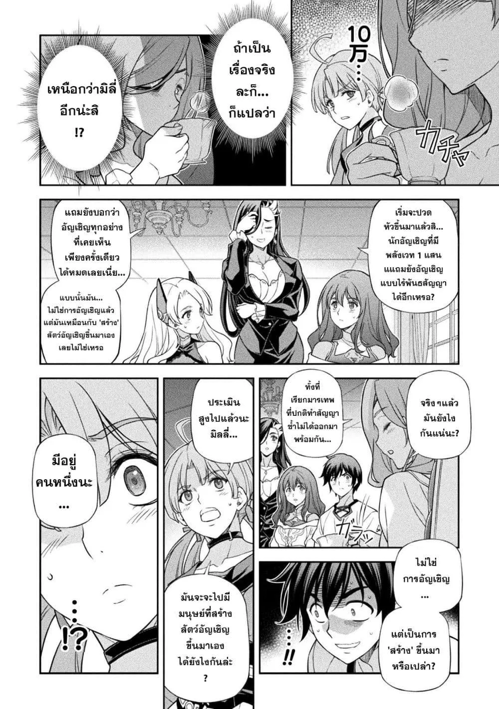 Drawing: Saikyou Mangaka wa Oekaki Skill de Isekai Musou Suru! นักวาดมังงะผู้ไร้เทียมทาน ณ แดนต่างโลก ตอนที่ 185 หน้า 8