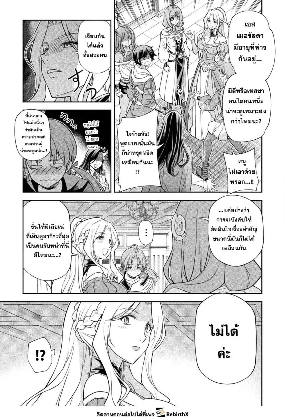 Drawing: Saikyou Mangaka wa Oekaki Skill de Isekai Musou Suru! นักวาดมังงะผู้ไร้เทียมทาน ณ แดนต่างโลก ตอนที่ 186 หน้า 13