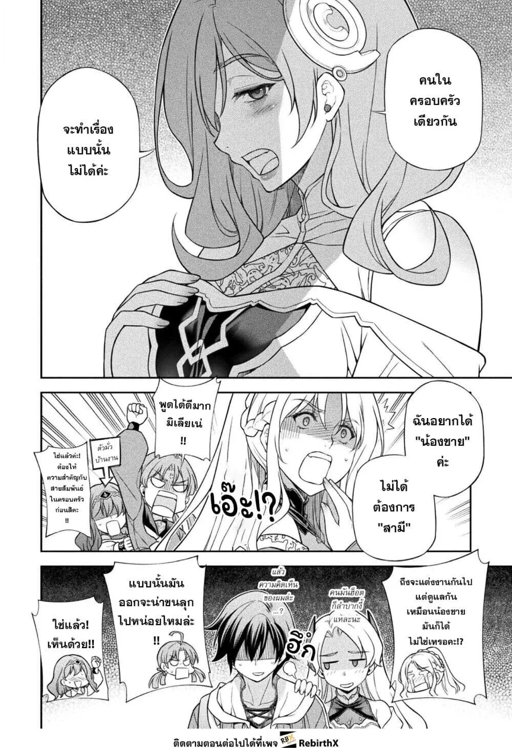 Drawing: Saikyou Mangaka wa Oekaki Skill de Isekai Musou Suru! นักวาดมังงะผู้ไร้เทียมทาน ณ แดนต่างโลก ตอนที่ 186 หน้า 14
