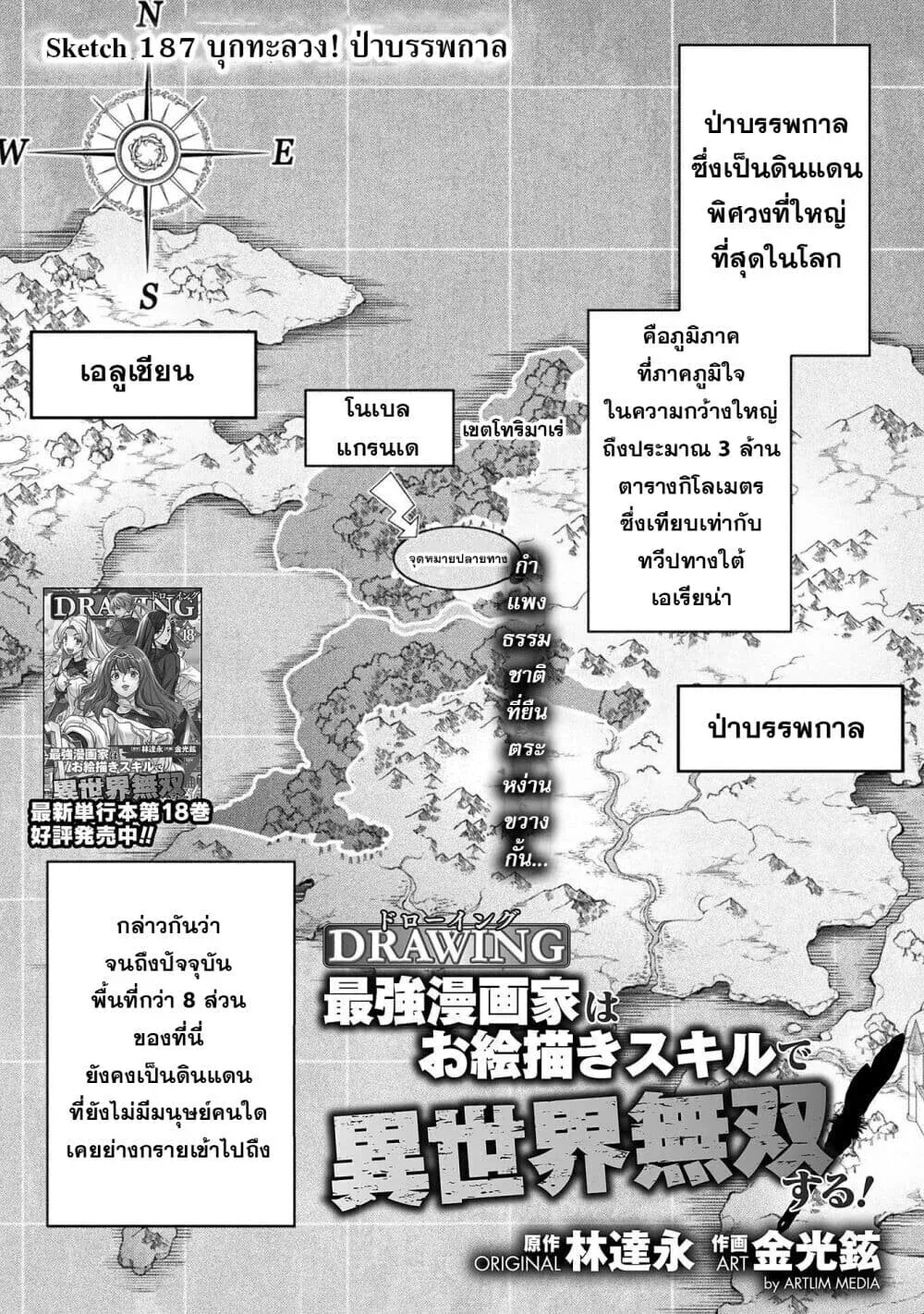 Drawing: Saikyou Mangaka wa Oekaki Skill de Isekai Musou Suru! นักวาดมังงะผู้ไร้เทียมทาน ณ แดนต่างโลก ตอนที่ 187 หน้า 1