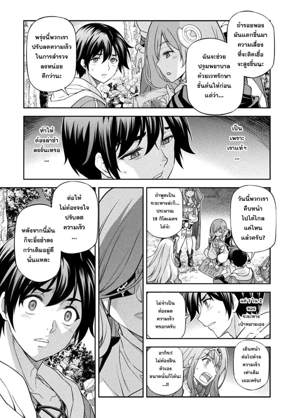 Drawing: Saikyou Mangaka wa Oekaki Skill de Isekai Musou Suru! นักวาดมังงะผู้ไร้เทียมทาน ณ แดนต่างโลก ตอนที่ 187 หน้า 12