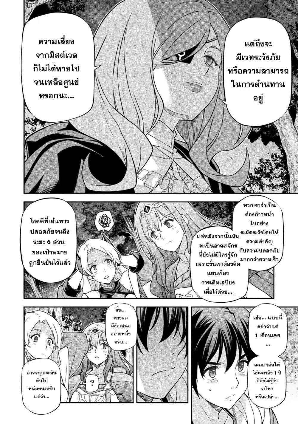 Drawing: Saikyou Mangaka wa Oekaki Skill de Isekai Musou Suru! นักวาดมังงะผู้ไร้เทียมทาน ณ แดนต่างโลก ตอนที่ 187 หน้า 15