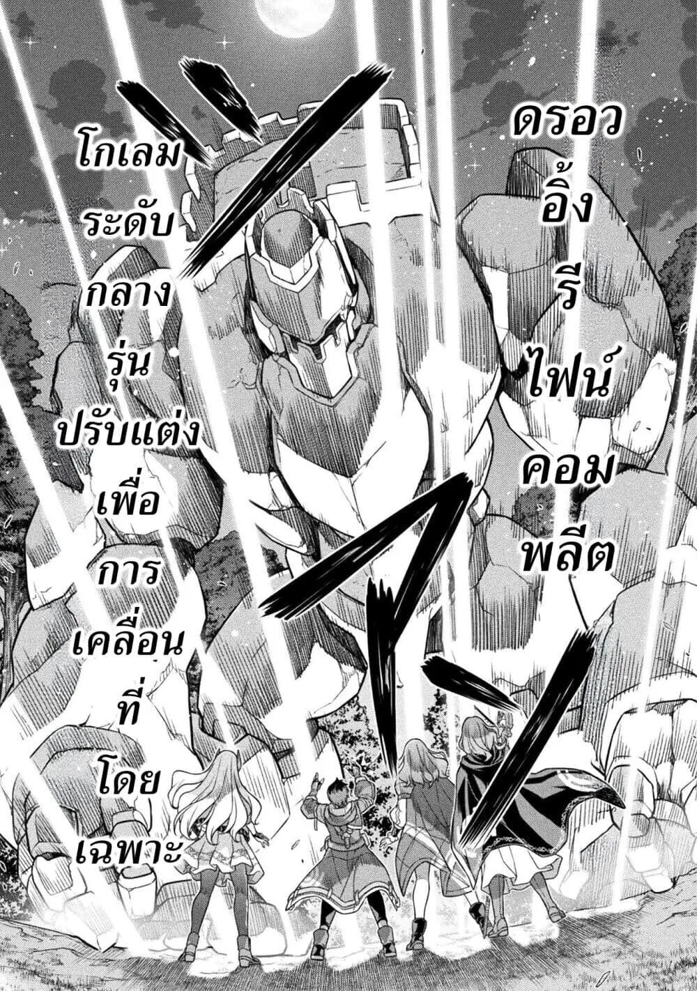 Drawing: Saikyou Mangaka wa Oekaki Skill de Isekai Musou Suru! นักวาดมังงะผู้ไร้เทียมทาน ณ แดนต่างโลก ตอนที่ 187 หน้า 16
