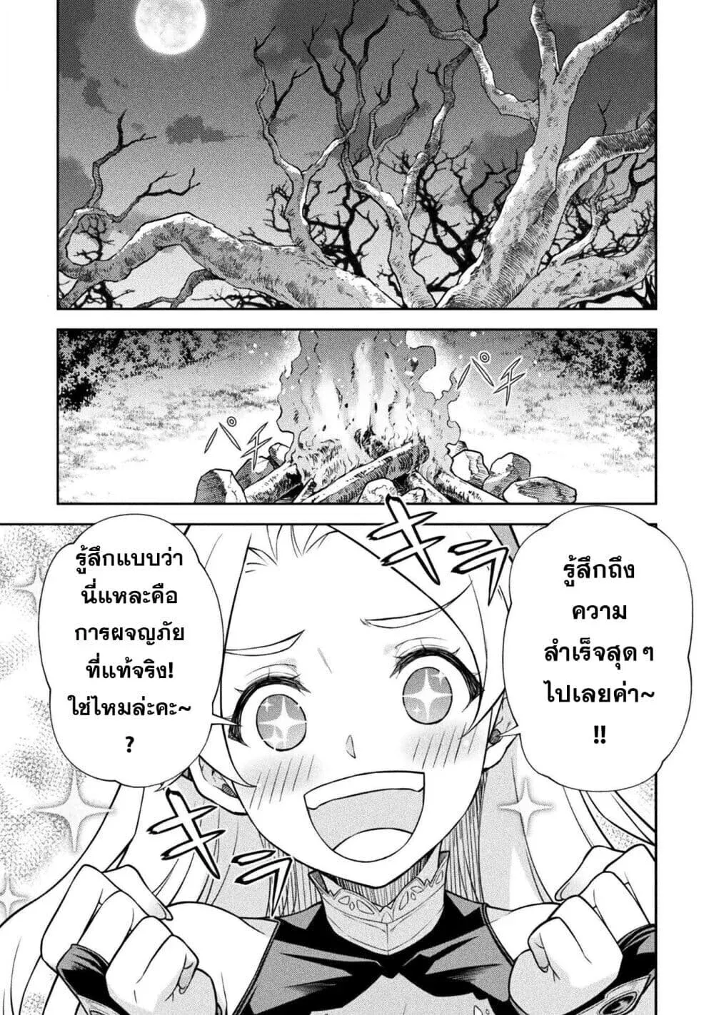 Drawing: Saikyou Mangaka wa Oekaki Skill de Isekai Musou Suru! นักวาดมังงะผู้ไร้เทียมทาน ณ แดนต่างโลก ตอนที่ 187 หน้า 8