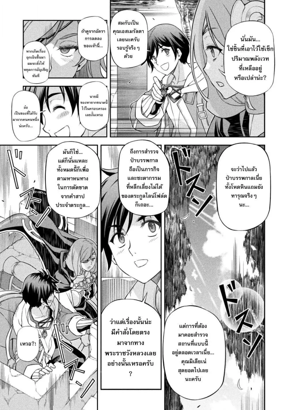 Drawing: Saikyou Mangaka wa Oekaki Skill de Isekai Musou Suru! นักวาดมังงะผู้ไร้เทียมทาน ณ แดนต่างโลก ตอนที่ 188 หน้า 10