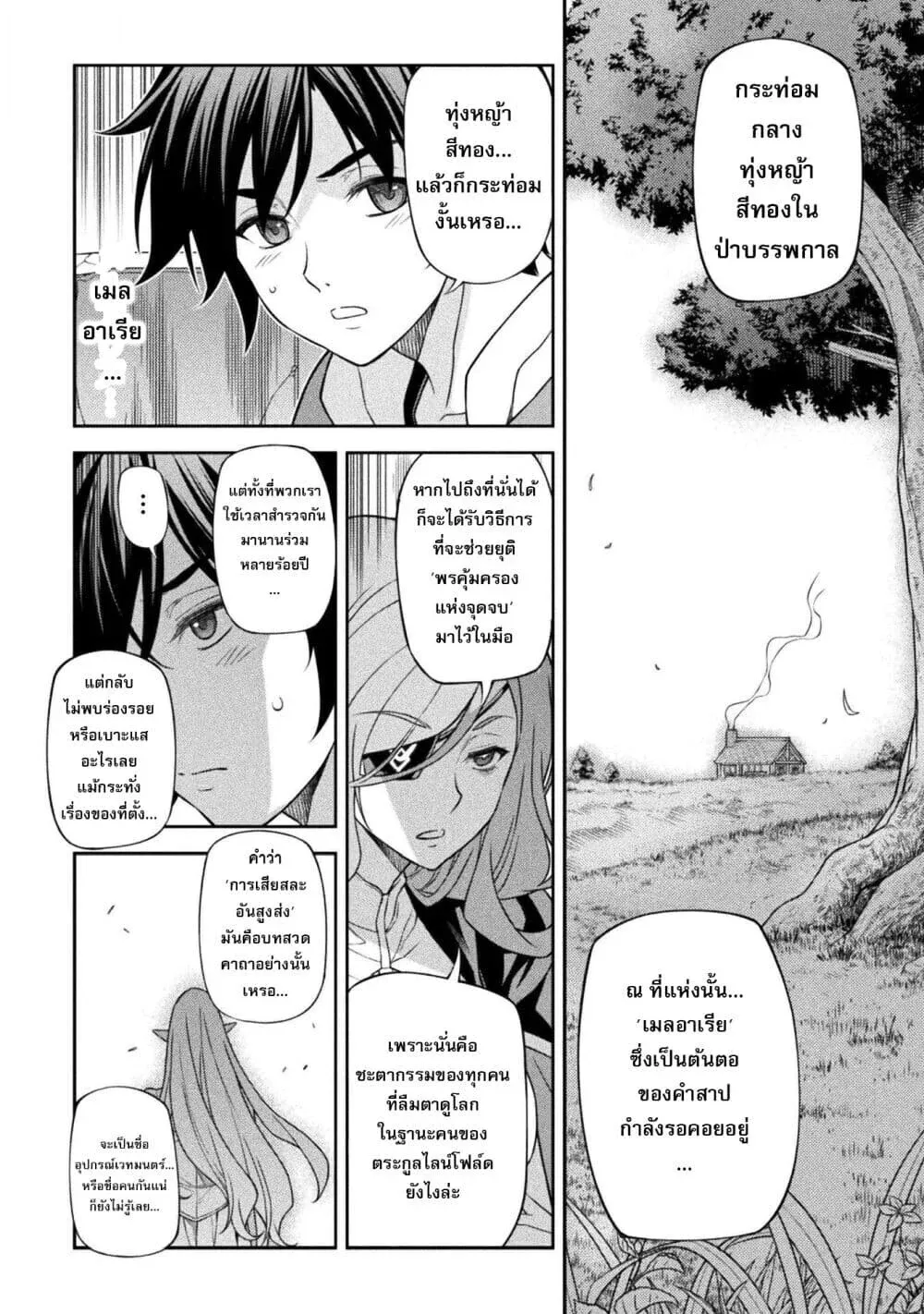 Drawing: Saikyou Mangaka wa Oekaki Skill de Isekai Musou Suru! นักวาดมังงะผู้ไร้เทียมทาน ณ แดนต่างโลก ตอนที่ 188 หน้า 11