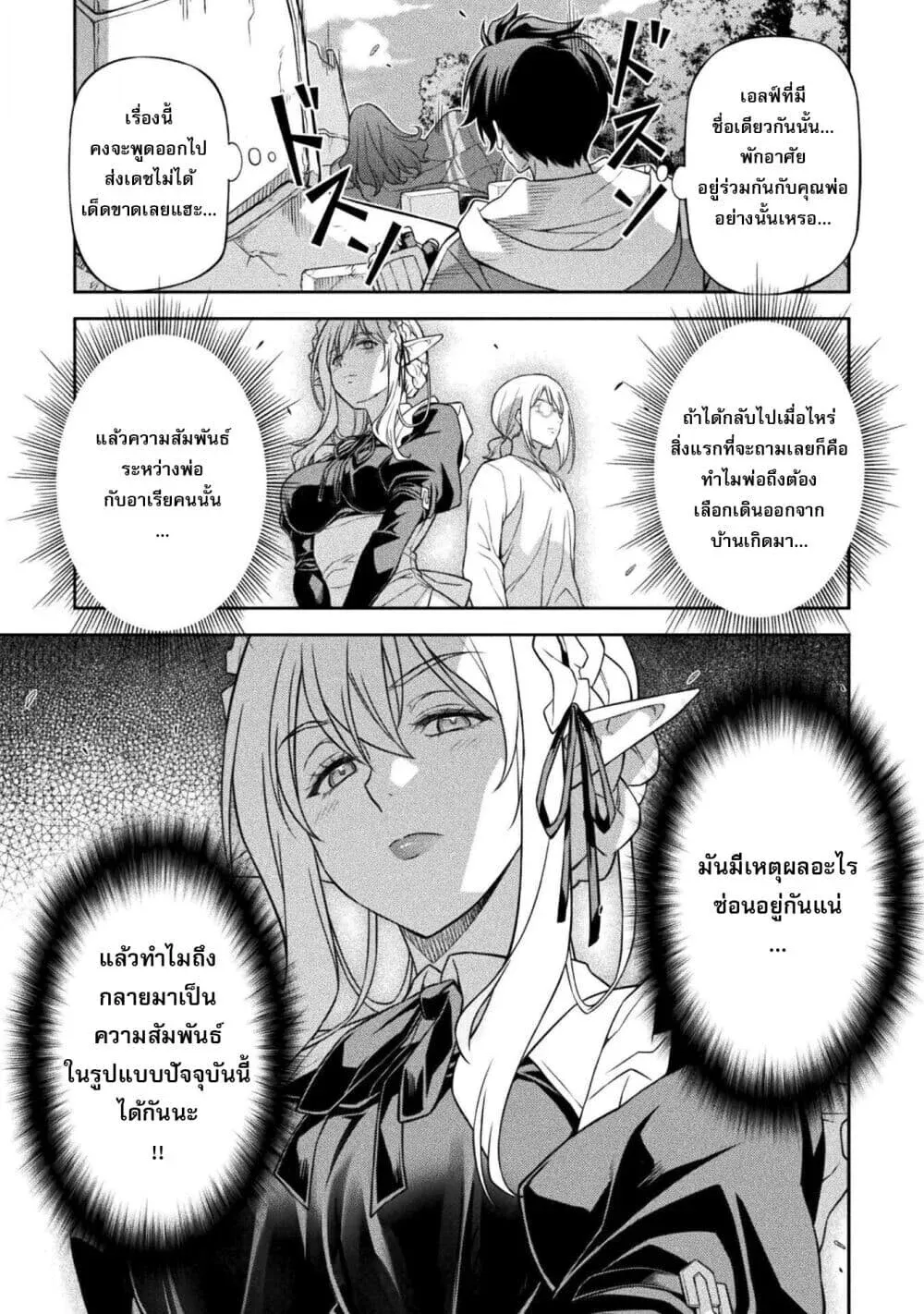 Drawing: Saikyou Mangaka wa Oekaki Skill de Isekai Musou Suru! นักวาดมังงะผู้ไร้เทียมทาน ณ แดนต่างโลก ตอนที่ 188 หน้า 12