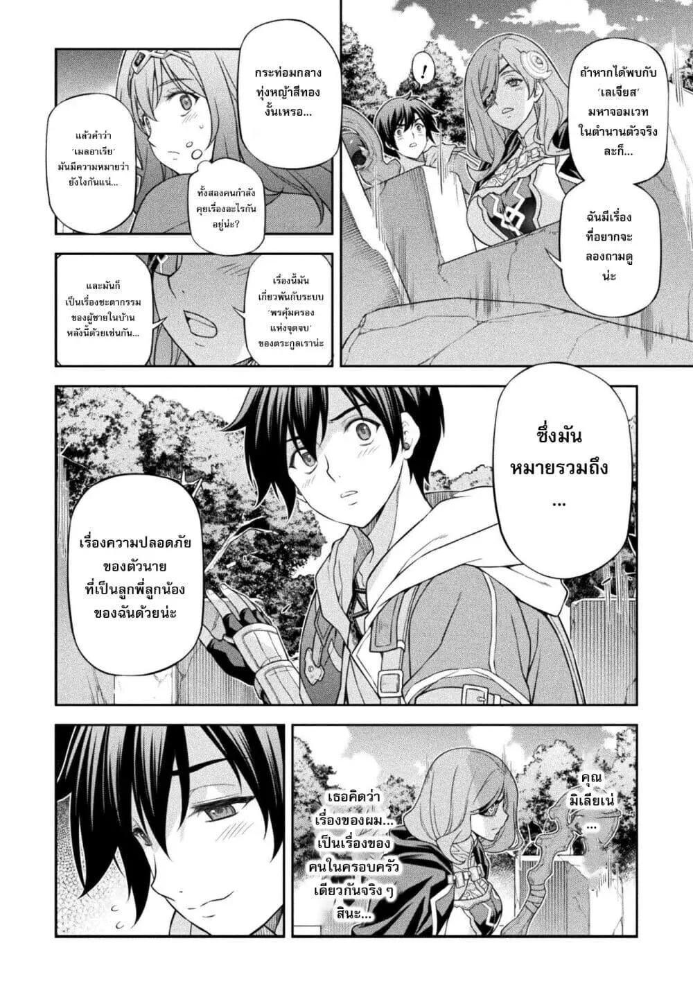 Drawing: Saikyou Mangaka wa Oekaki Skill de Isekai Musou Suru! นักวาดมังงะผู้ไร้เทียมทาน ณ แดนต่างโลก ตอนที่ 188 หน้า 13