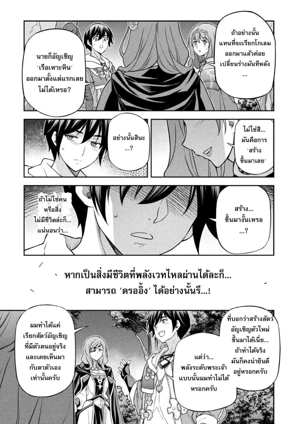 Drawing: Saikyou Mangaka wa Oekaki Skill de Isekai Musou Suru! นักวาดมังงะผู้ไร้เทียมทาน ณ แดนต่างโลก ตอนที่ 188 หน้า 4