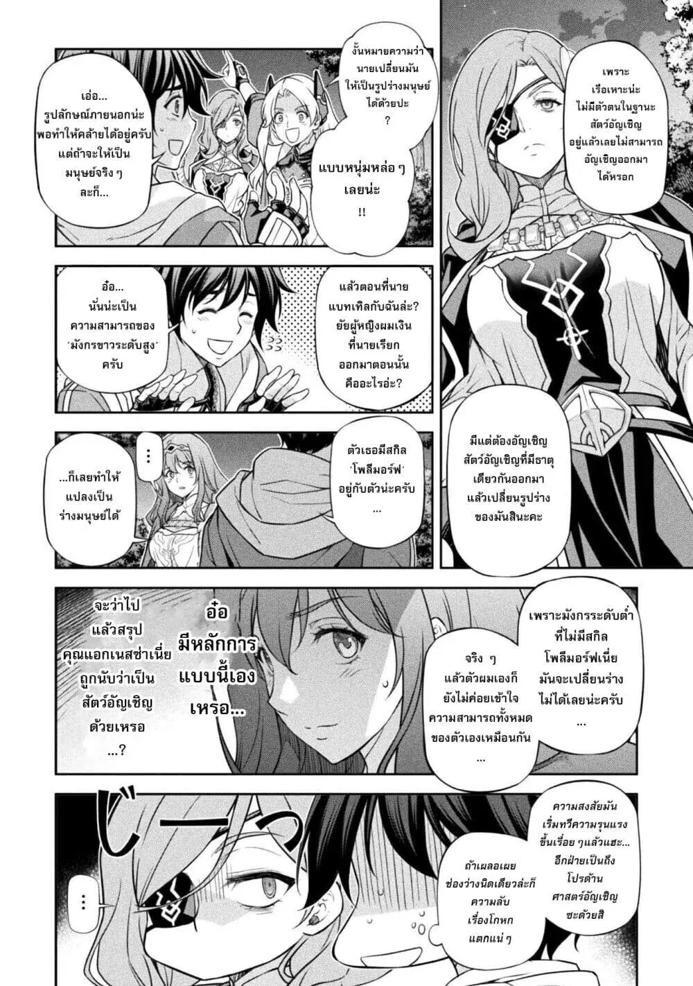 Drawing: Saikyou Mangaka wa Oekaki Skill de Isekai Musou Suru! นักวาดมังงะผู้ไร้เทียมทาน ณ แดนต่างโลก ตอนที่ 188 หน้า 5
