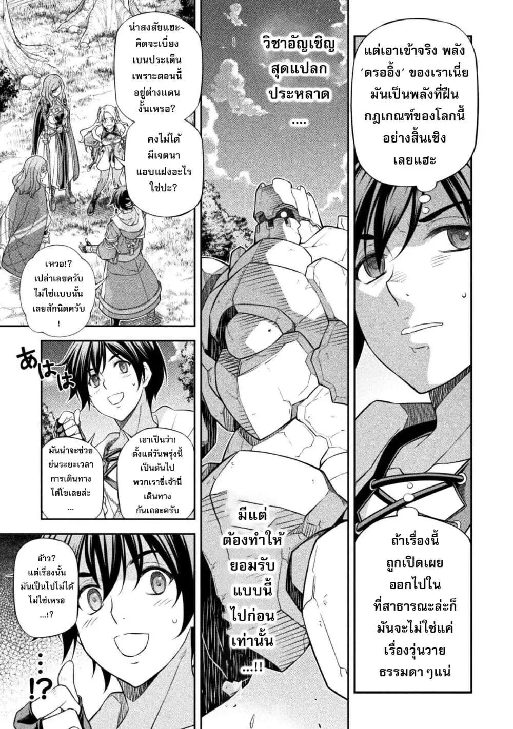 Drawing: Saikyou Mangaka wa Oekaki Skill de Isekai Musou Suru! นักวาดมังงะผู้ไร้เทียมทาน ณ แดนต่างโลก ตอนที่ 188 หน้า 6