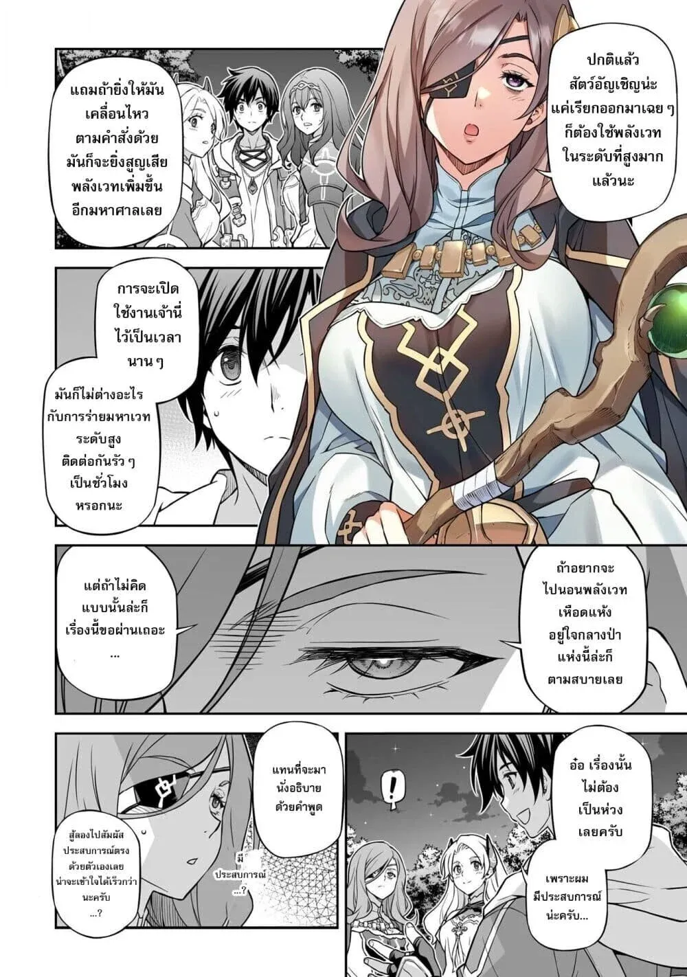 Drawing: Saikyou Mangaka wa Oekaki Skill de Isekai Musou Suru! นักวาดมังงะผู้ไร้เทียมทาน ณ แดนต่างโลก ตอนที่ 188 หน้า 7