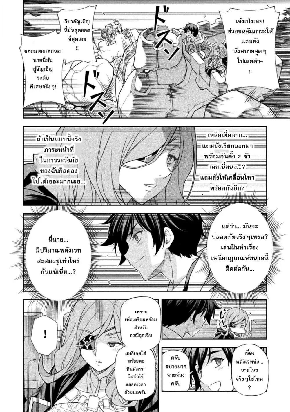Drawing: Saikyou Mangaka wa Oekaki Skill de Isekai Musou Suru! นักวาดมังงะผู้ไร้เทียมทาน ณ แดนต่างโลก ตอนที่ 188 หน้า 9