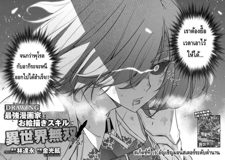 Drawing: Saikyou Mangaka wa Oekaki Skill de Isekai Musou Suru! นักวาดมังงะผู้ไร้เทียมทาน ณ แดนต่างโลก ตอนที่ 19 หน้า 2