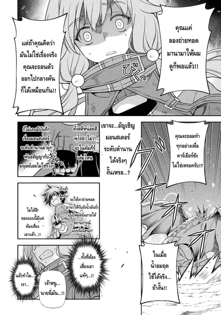 Drawing: Saikyou Mangaka wa Oekaki Skill de Isekai Musou Suru! นักวาดมังงะผู้ไร้เทียมทาน ณ แดนต่างโลก ตอนที่ 19 หน้า 7