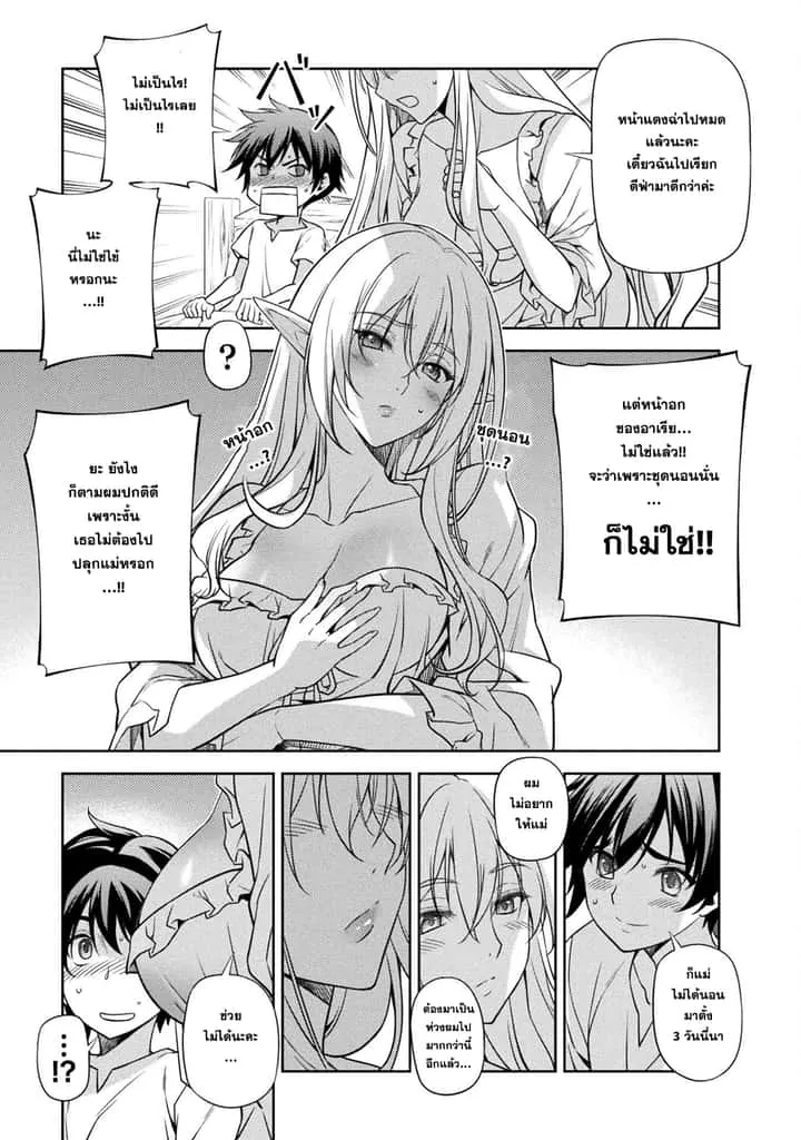 Drawing: Saikyou Mangaka wa Oekaki Skill de Isekai Musou Suru! นักวาดมังงะผู้ไร้เทียมทาน ณ แดนต่างโลก ตอนที่ 2.1 หน้า 7