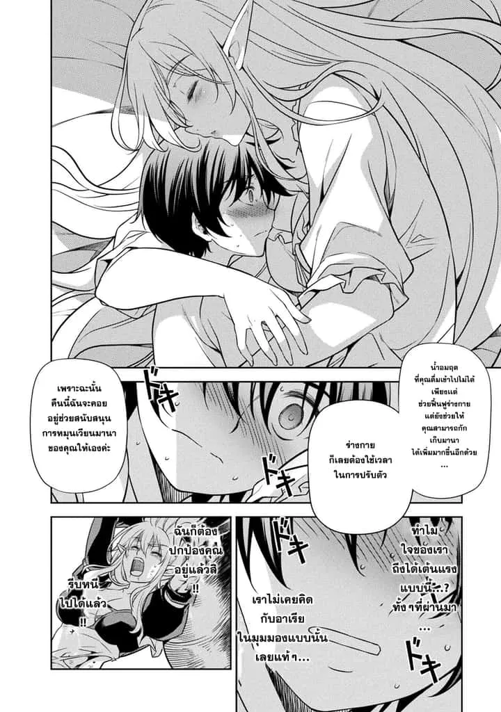 Drawing: Saikyou Mangaka wa Oekaki Skill de Isekai Musou Suru! นักวาดมังงะผู้ไร้เทียมทาน ณ แดนต่างโลก ตอนที่ 2.1 หน้า 8