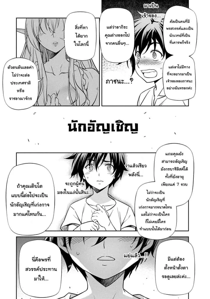 Drawing: Saikyou Mangaka wa Oekaki Skill de Isekai Musou Suru! นักวาดมังงะผู้ไร้เทียมทาน ณ แดนต่างโลก ตอนที่ 2.2 หน้า 1