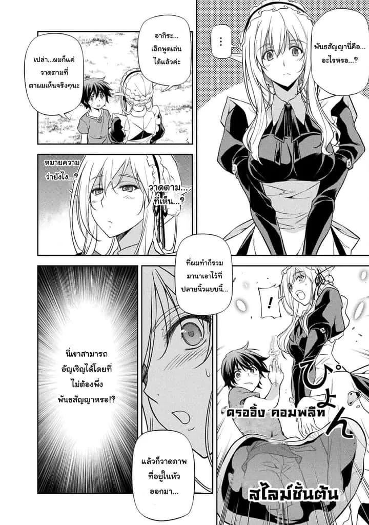 Drawing: Saikyou Mangaka wa Oekaki Skill de Isekai Musou Suru! นักวาดมังงะผู้ไร้เทียมทาน ณ แดนต่างโลก ตอนที่ 2.2 หน้า 10
